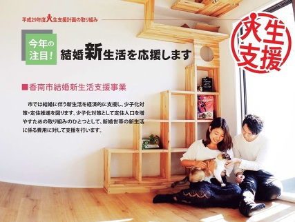 香南市結婚新生活支援事業