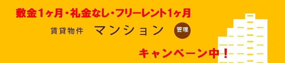 賃貸マンション